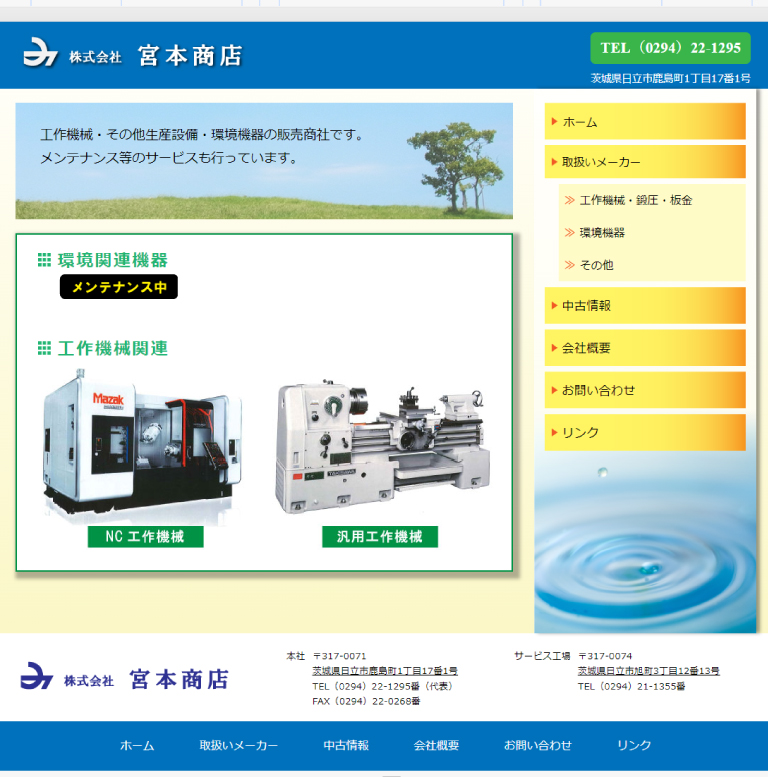 株式会社 宮本商店