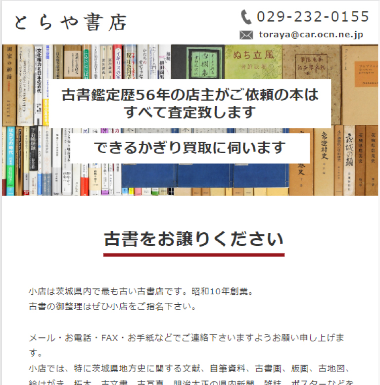 とらや書店　古書買取